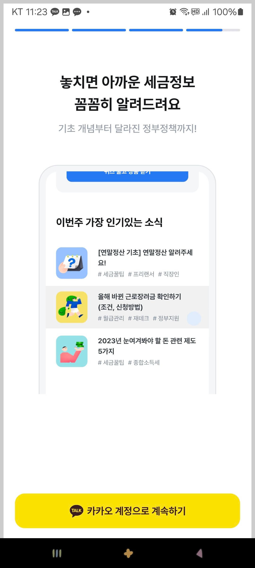 카카오 간편인증