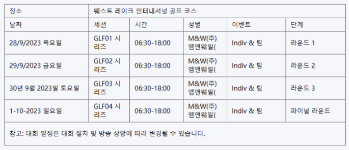항저우 아시안 게임 경기 일정