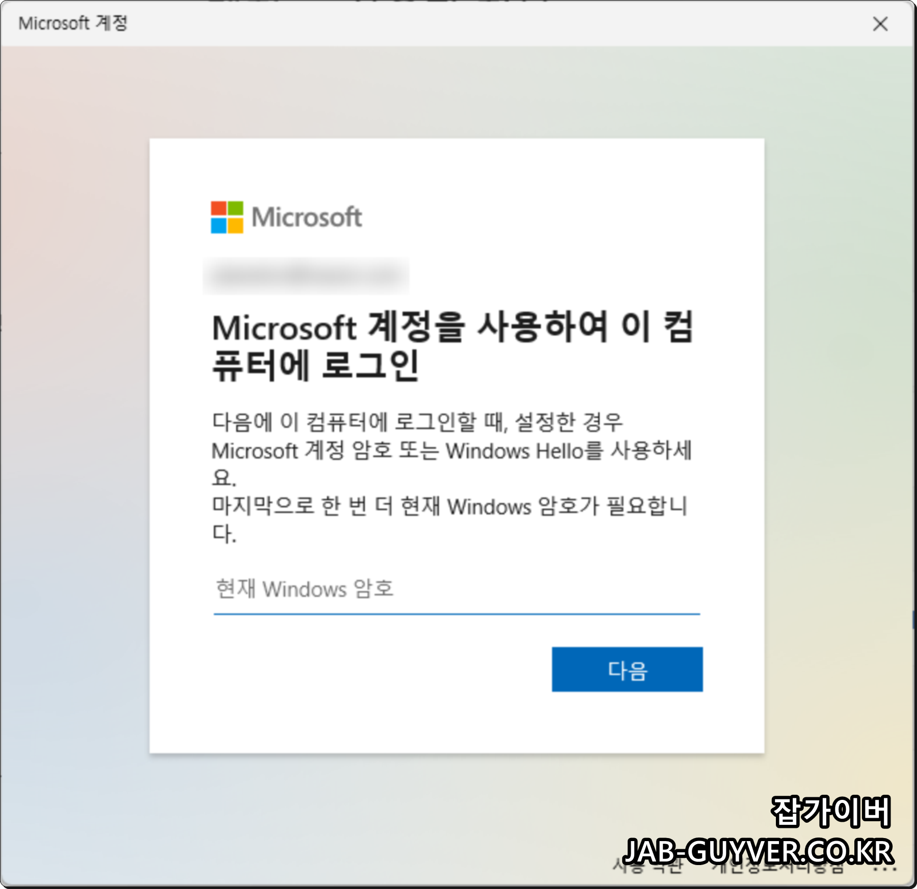 현재 Windows 로컬 계정 암호 확인