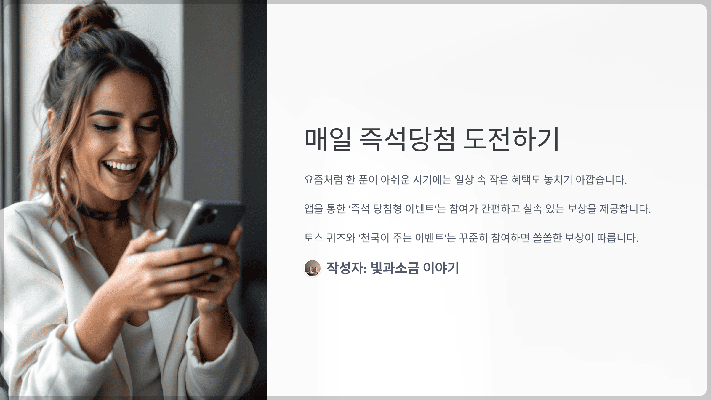 매일 즉석당첨 도전하기 토스 퀴즈와 천국이 주는 이벤트 매일매일 도전