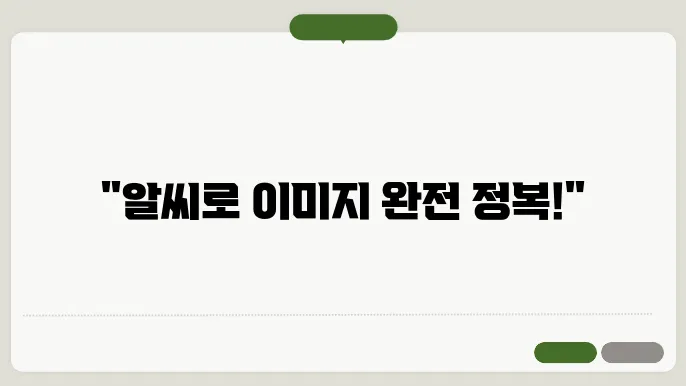 알씨 다운로드 및 설치로 이미지 뷰어 활용하기