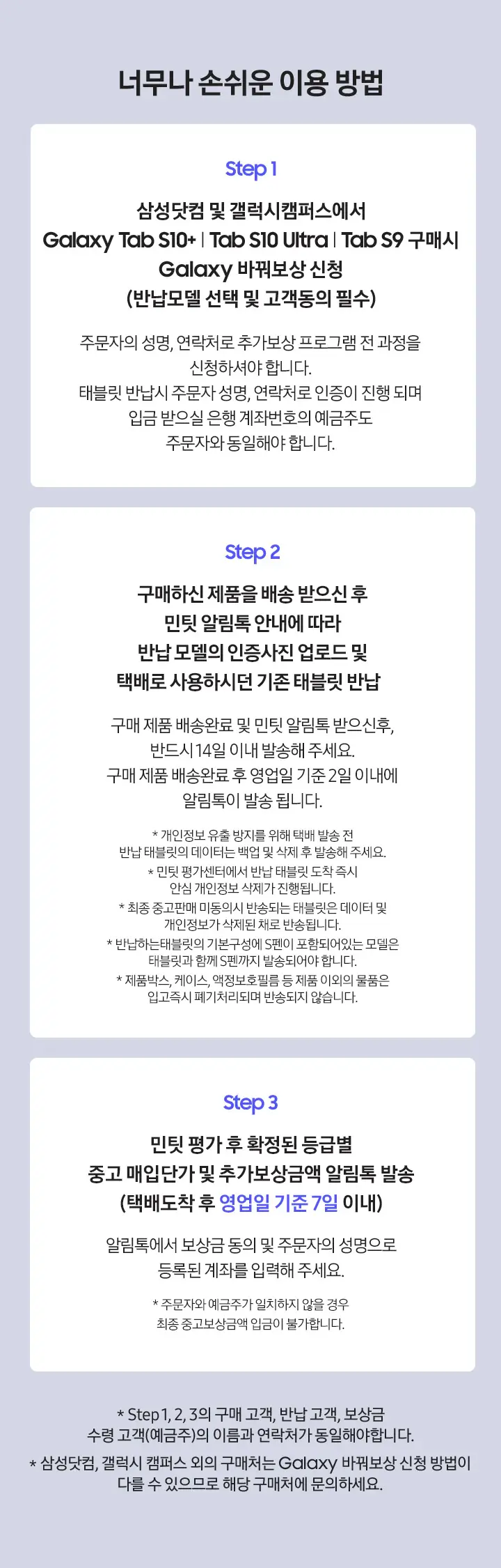 삼성 바꿔보상 갤럭시탭S10, 갤럭시탭S9 구매 시 반납기종별 추가보상금액