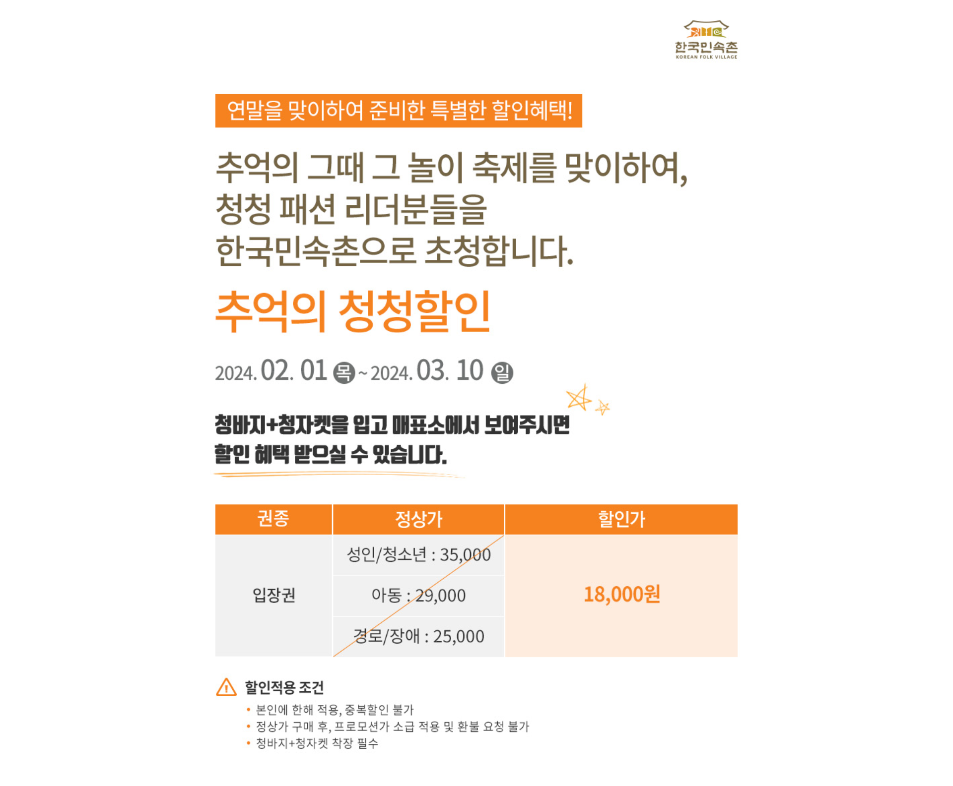 한국민속촌 요금할인 총정리