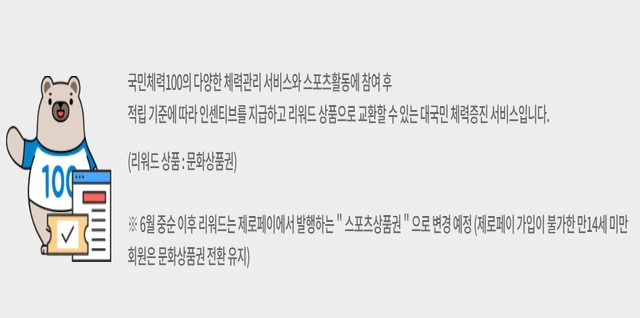 스포츠활동인센티브