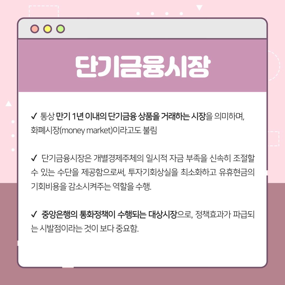 단기금융시장