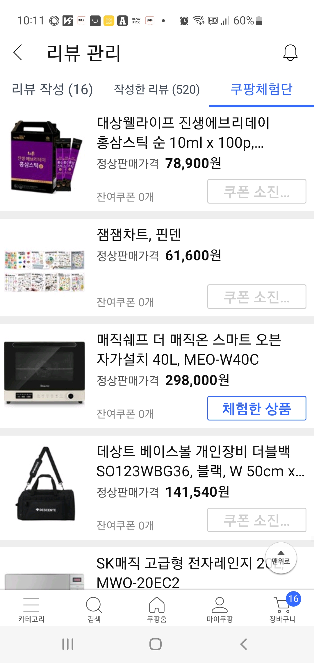 쿠팡체험단