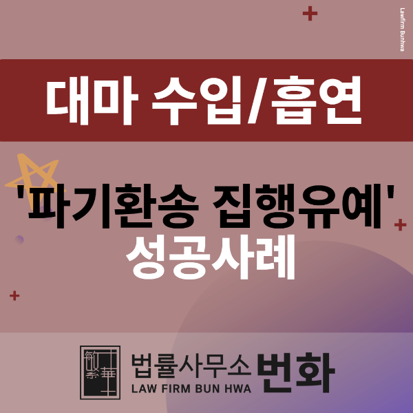 대마 수입