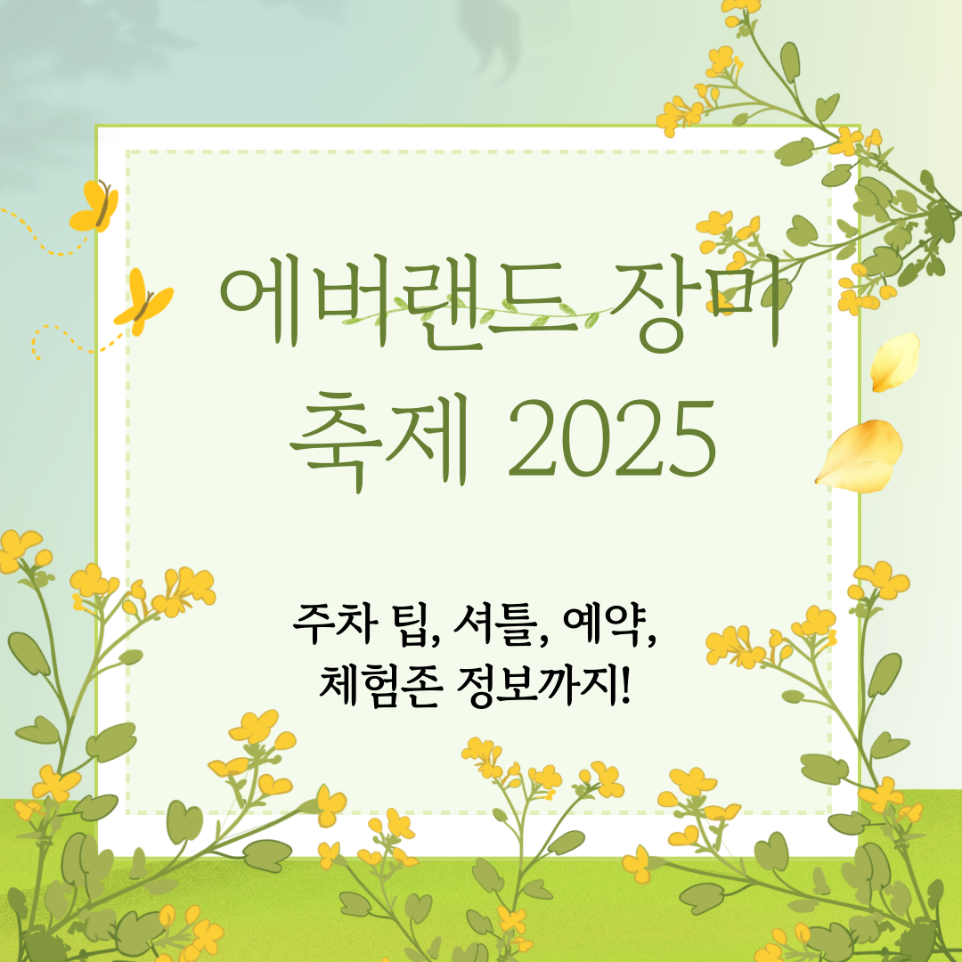 에버랜드 장미축제 입구 전경과 봄 햇살 속 로즈가든