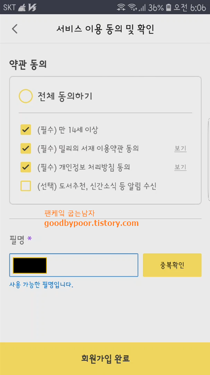 스마트폰용 독서 어플 추천 밀리의 서재