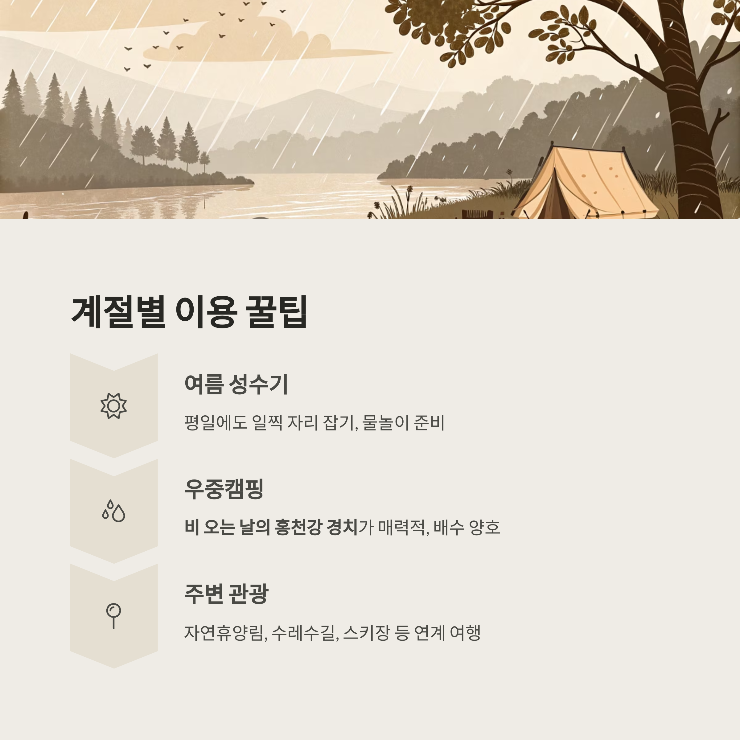 강변 따라 즐기는 차박 명소, 홍천 모곡 밤벌유원지