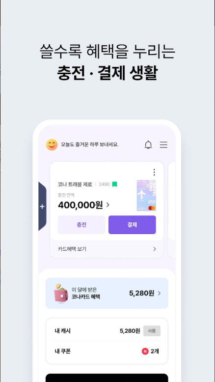 코나카드, 트래블제로 카드, 해외 가맹점 이용 수수료, 해외 ATM 출금 수수료 면제