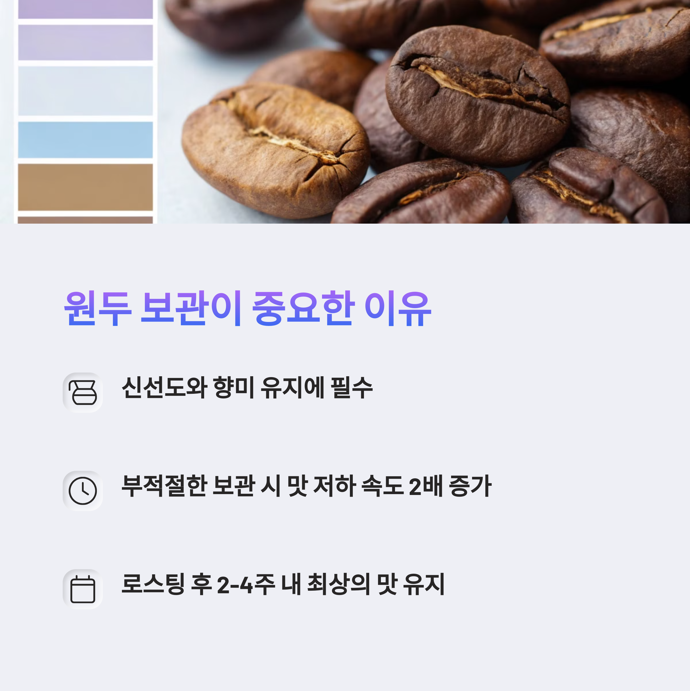 ☕ 원두 보관이 중요한 이유