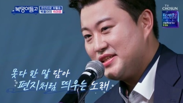 복덩이들고 김호중