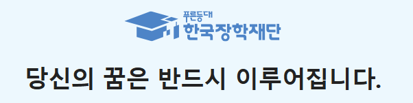 국가장학금 구간 금액 기간 확인, 신청방법