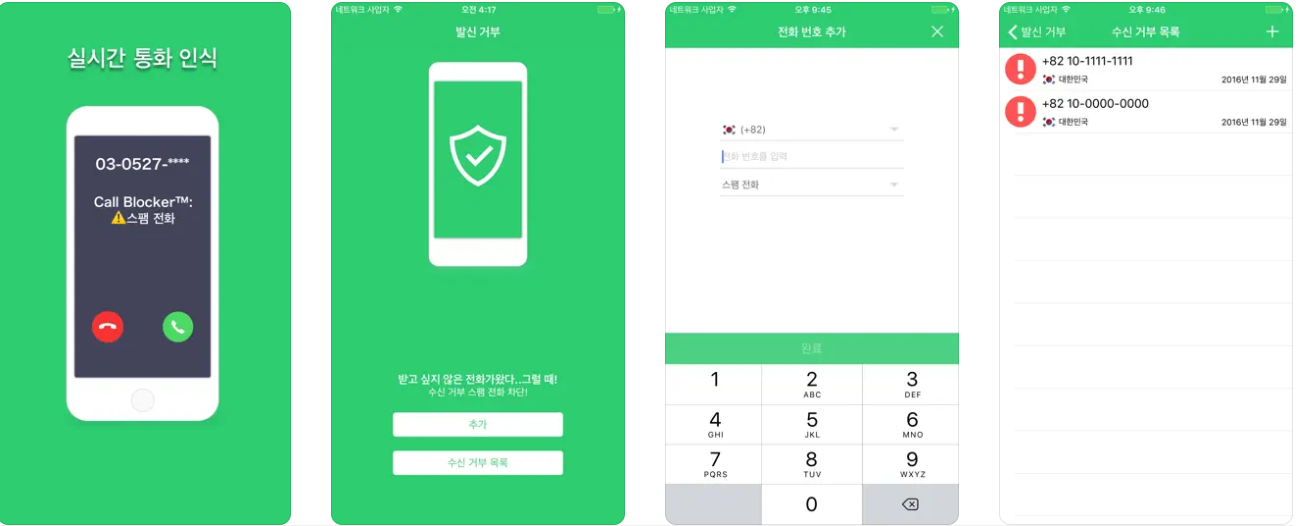 여론조사 전화 차단 방법