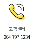 이마트 서귀포점 고객센터 연락처