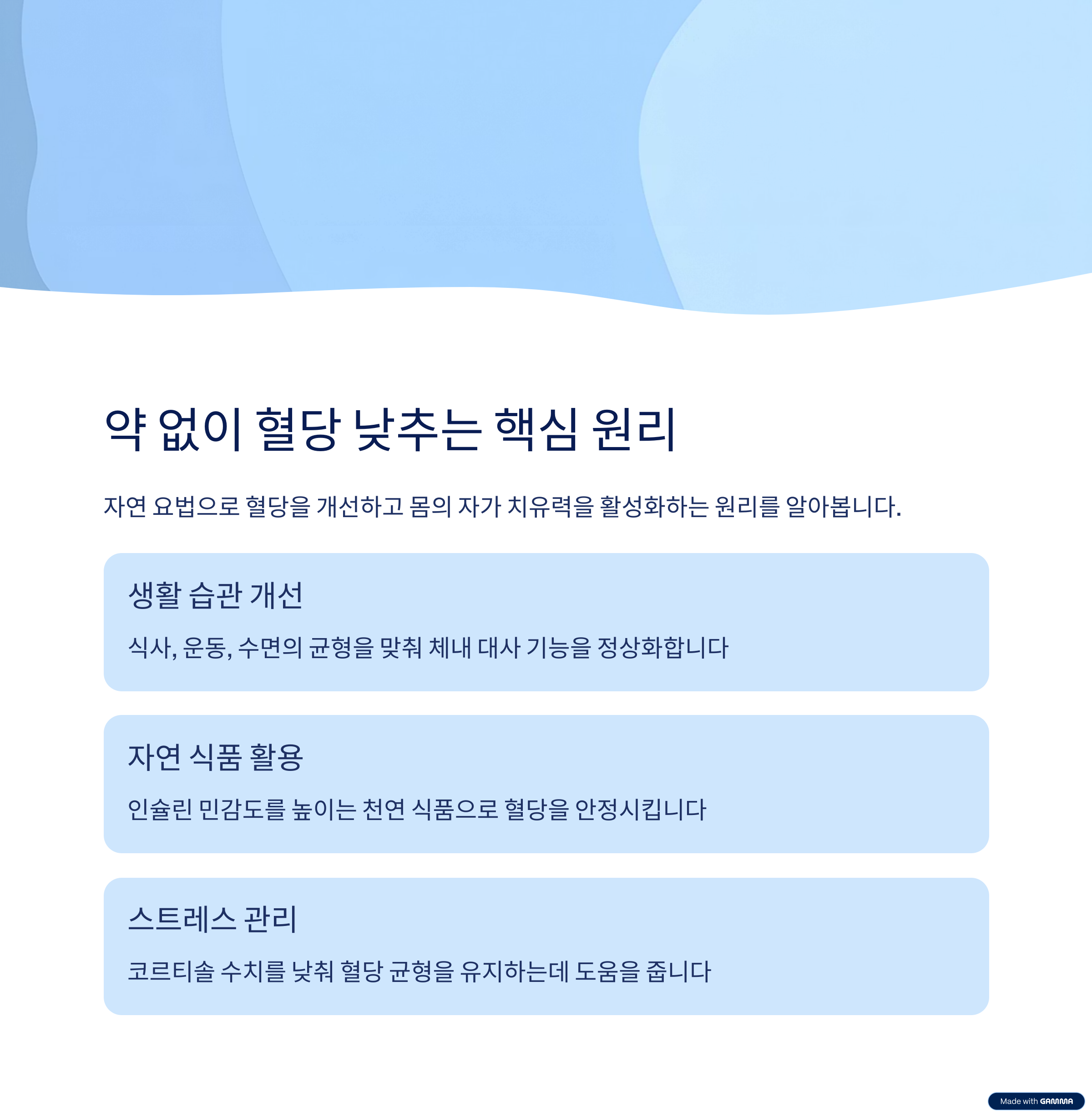 약 없이 혈당 낮추는법 2