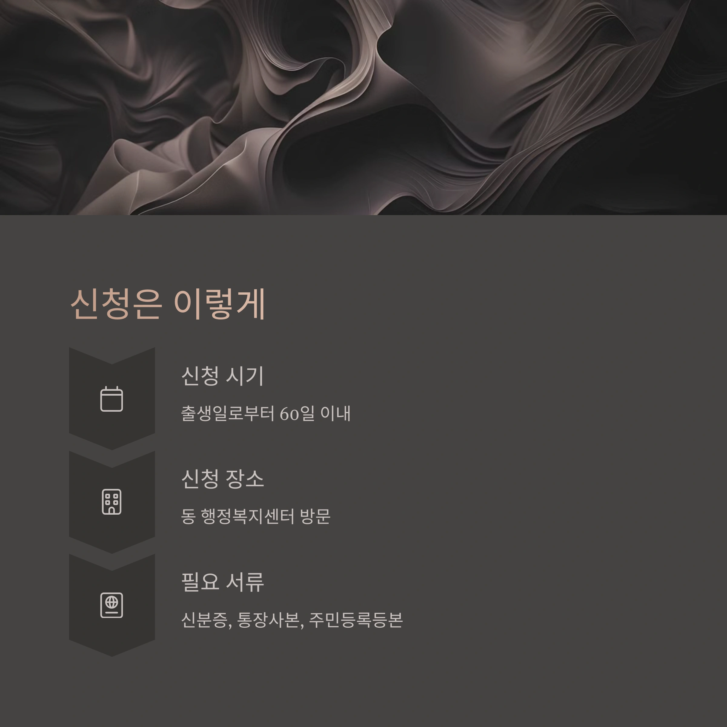 연수구 산후조리비용 지원사업 신청 기간