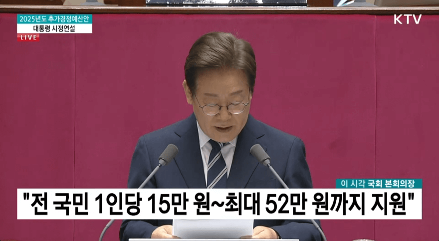 이재명 대통령 시정연설