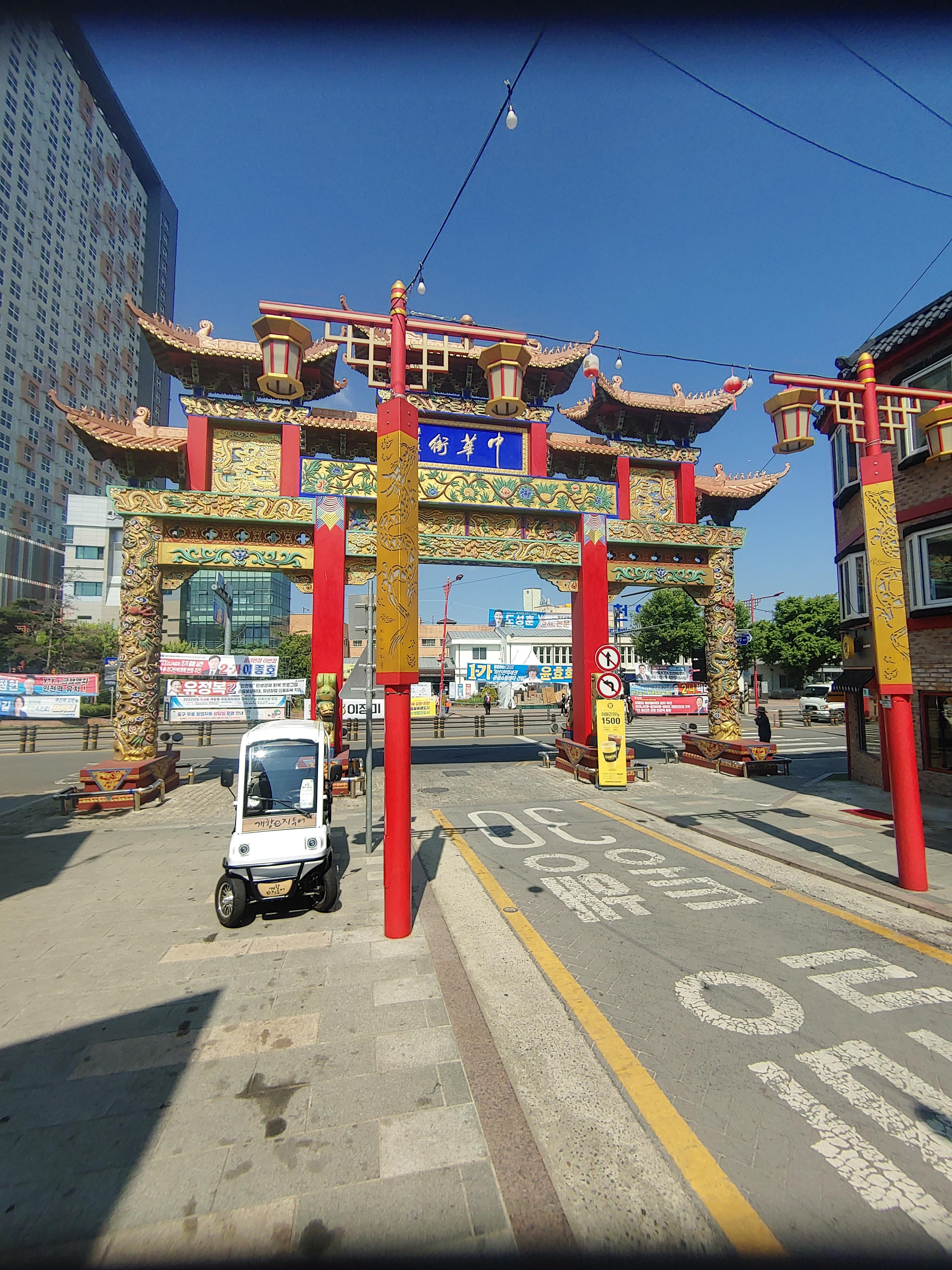 인천 차이나타운