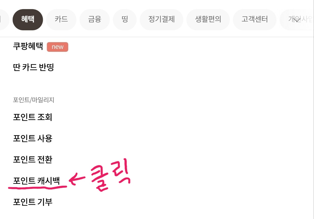 롯데카드 앱 포인트 캐시백 화면 이미지