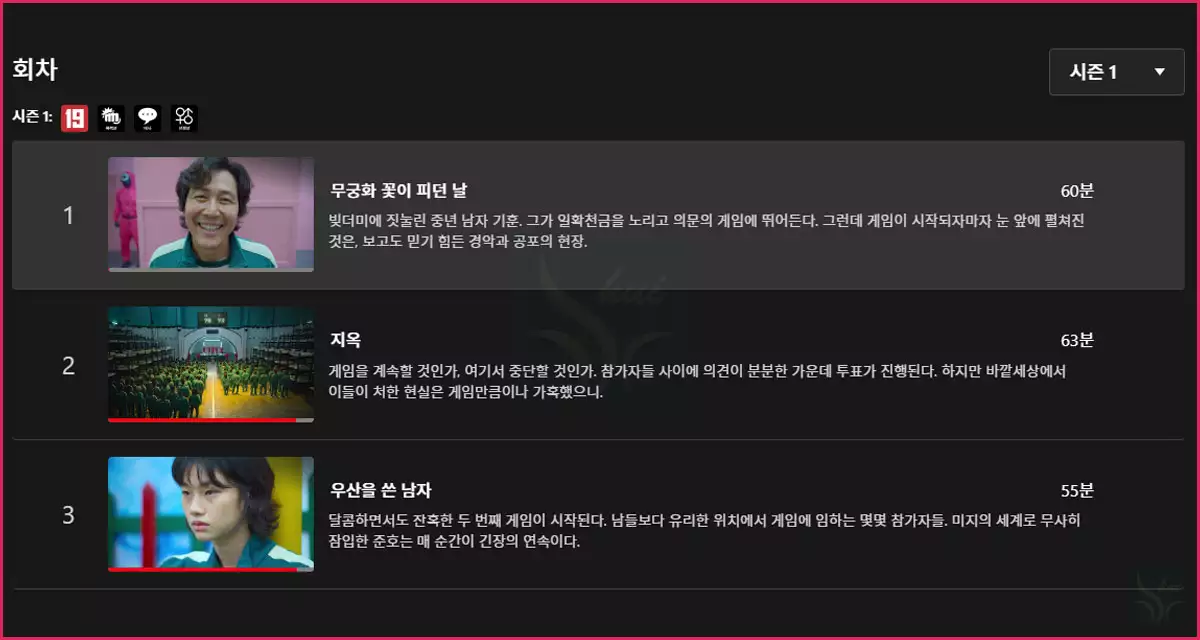 오징어게임1 회차정보
