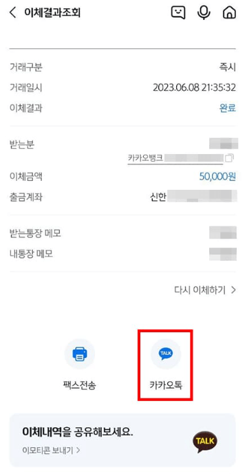 카카오톡 발송