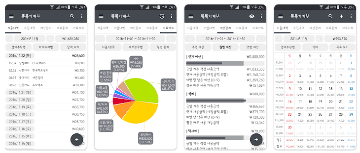 가계부 어플 비교