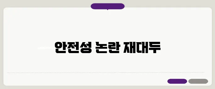 후쿠시마 오염수 2차 방류 일정이 확정되며 안전성 논란이 다시 불거졌다.