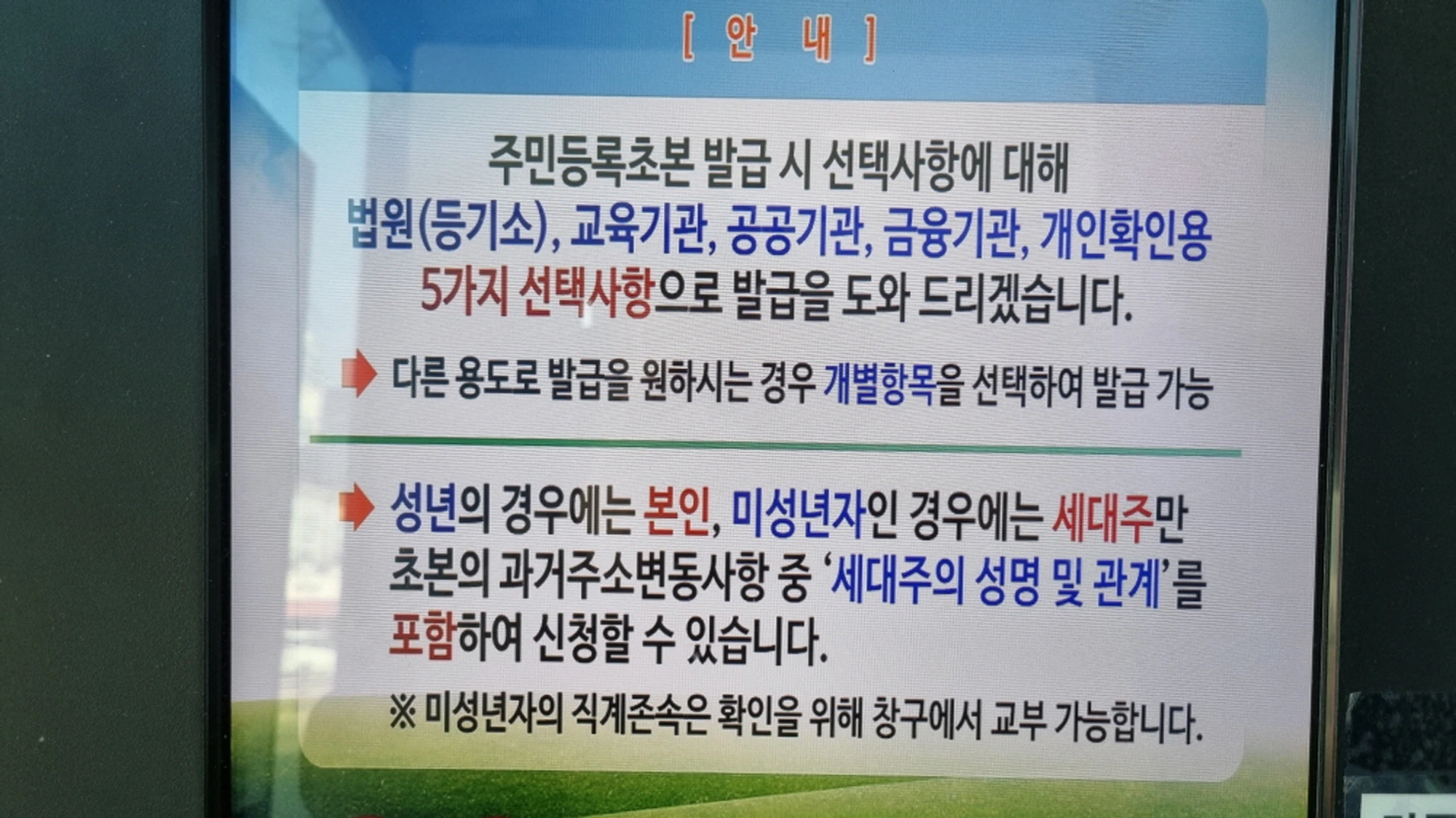 초본 발급 안내