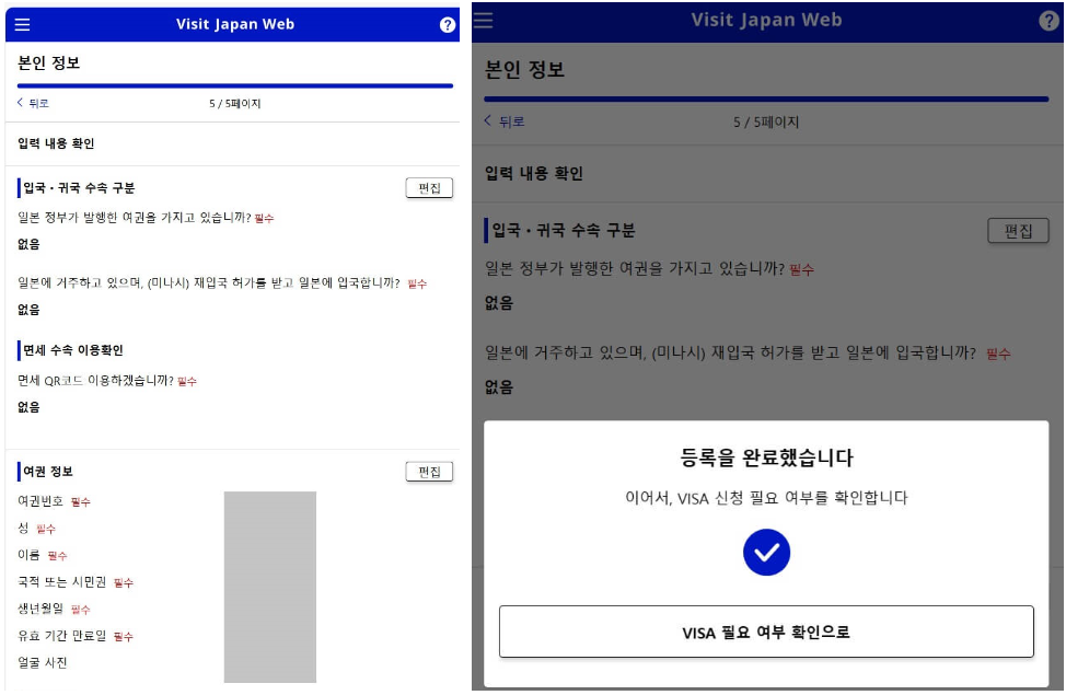 비짓재팬 등록방법: 정보등록 완료 및 확인