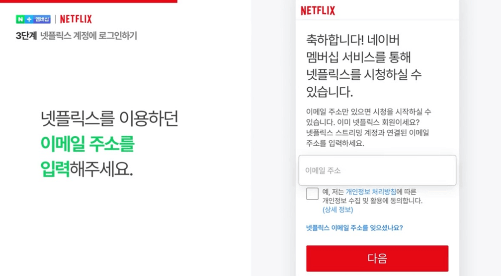 네이버 멤버십 넷플릭스 무료구독 방법 총정리