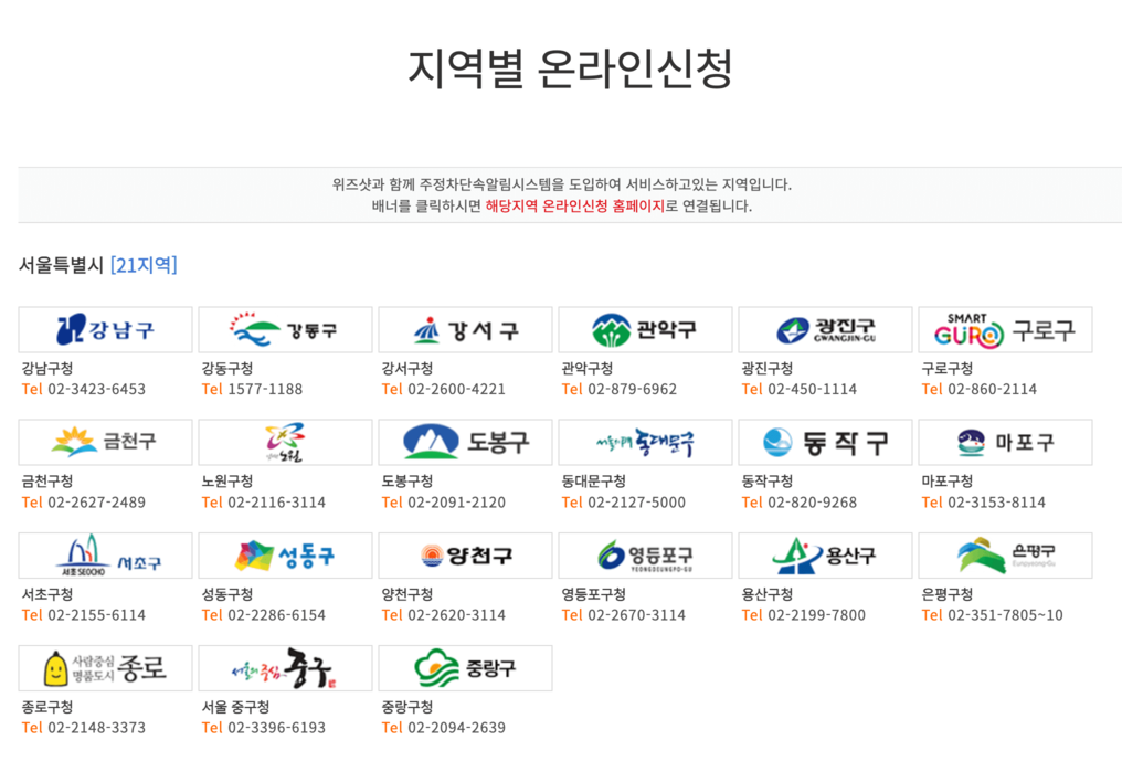 서울 주정차 단속 알림 신청 방법