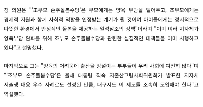 대구 조부모 돌봄수당 시행 예정