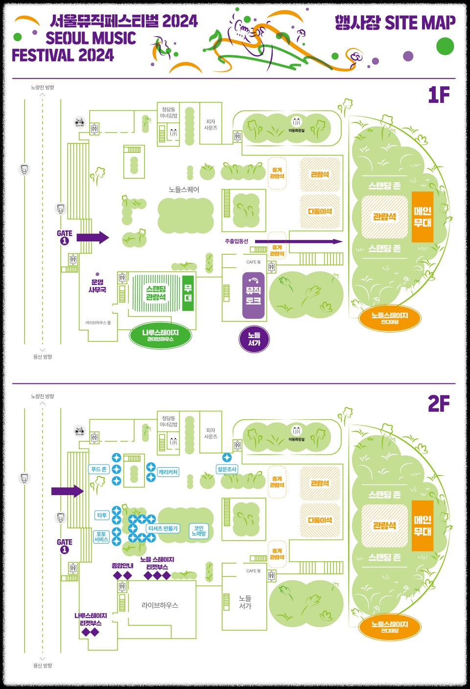서울뮤직페스티벌5