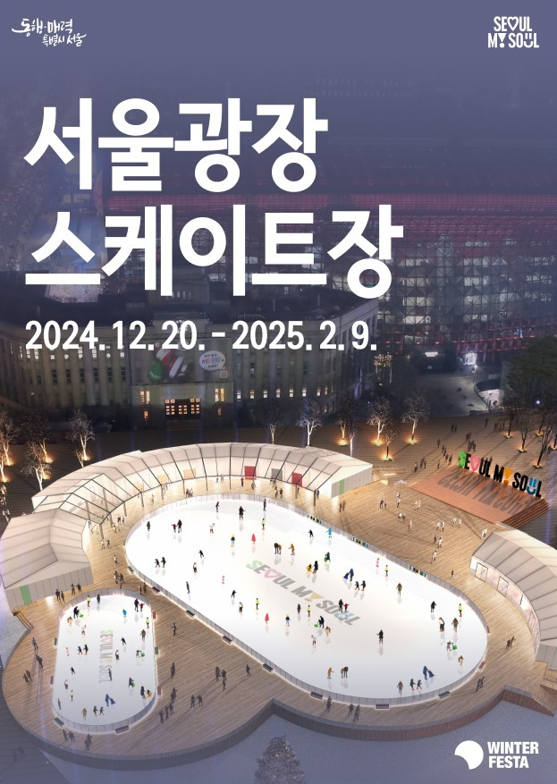 서울윈터페스타