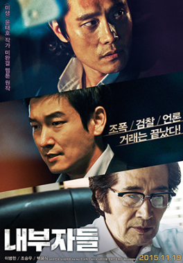 내부자들 포스터 사진