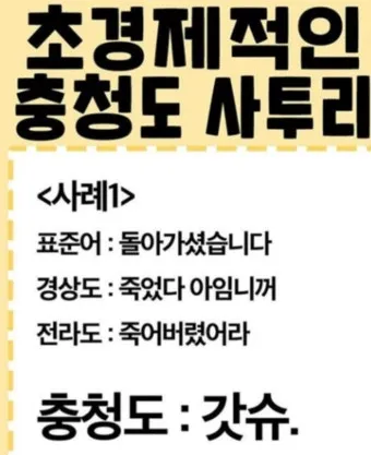 한국 지역별 사투리 특징 한눈에 보는 총정리_11