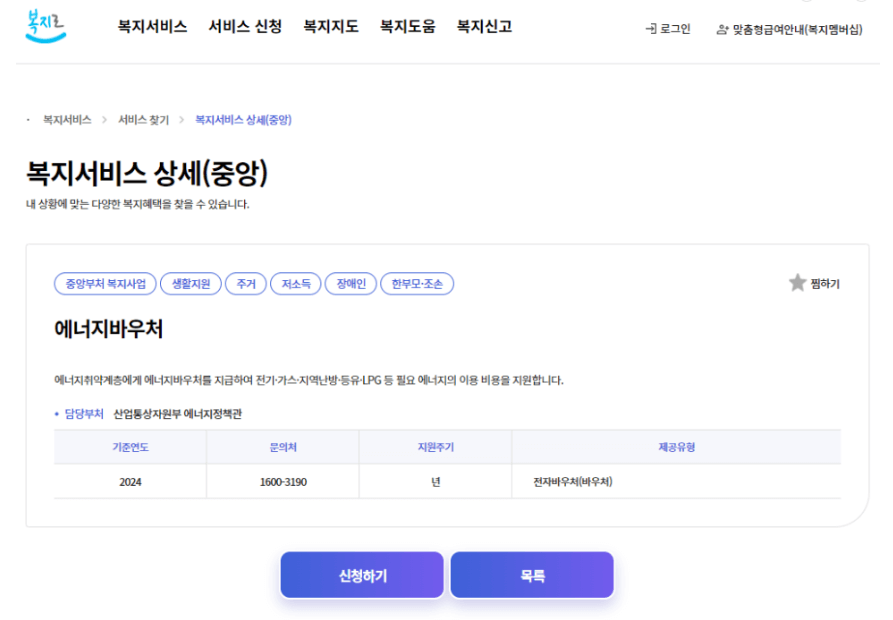 에너지 바우처 - 신청방법사진