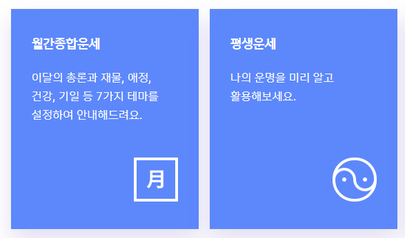 무료 사주 풀이 도우미 사이트