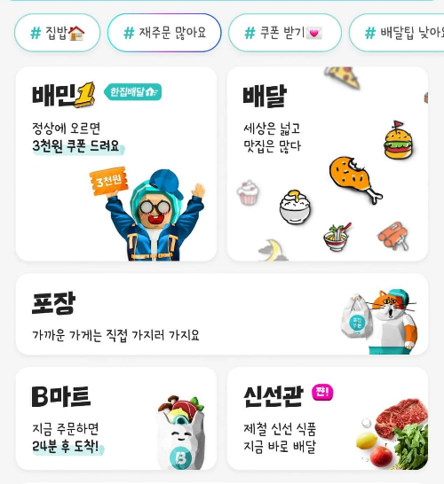 B마트-배송-소요시간