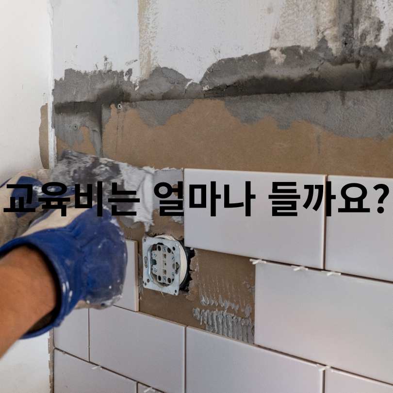 서울시 집수리 아카데미 