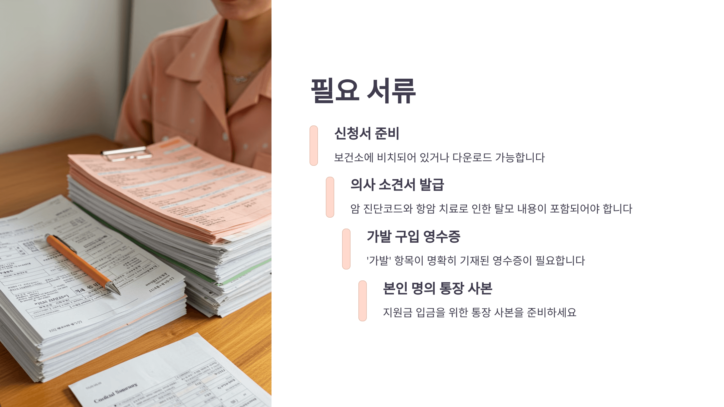 과천시 암환자 가발 구입비 지원사업 신청서류