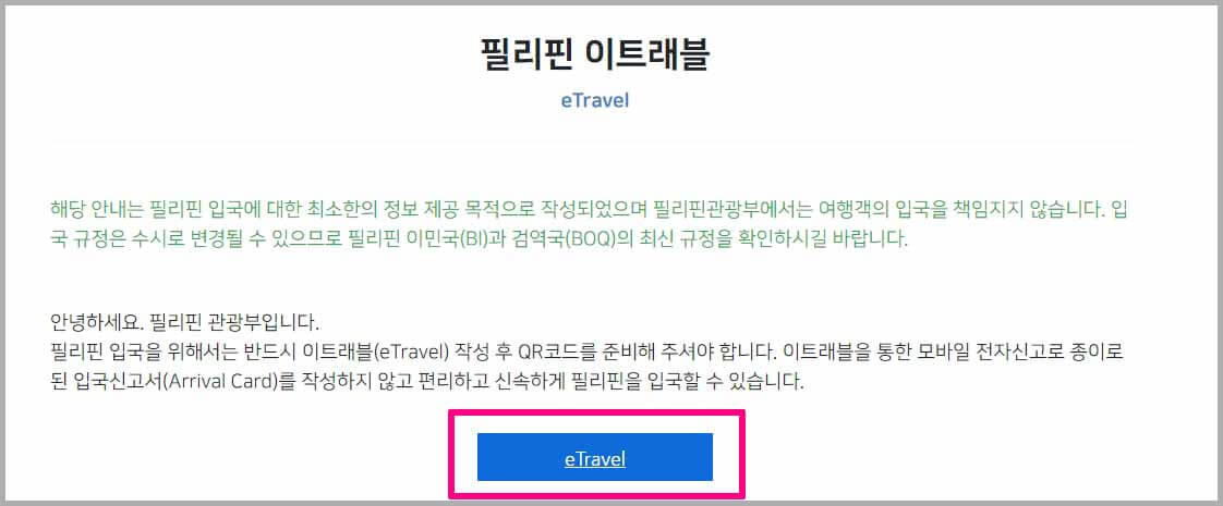 필리핀 입국신고서 작성방법