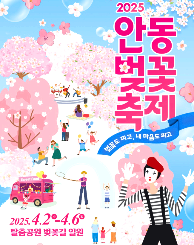 안동벚꽃축제