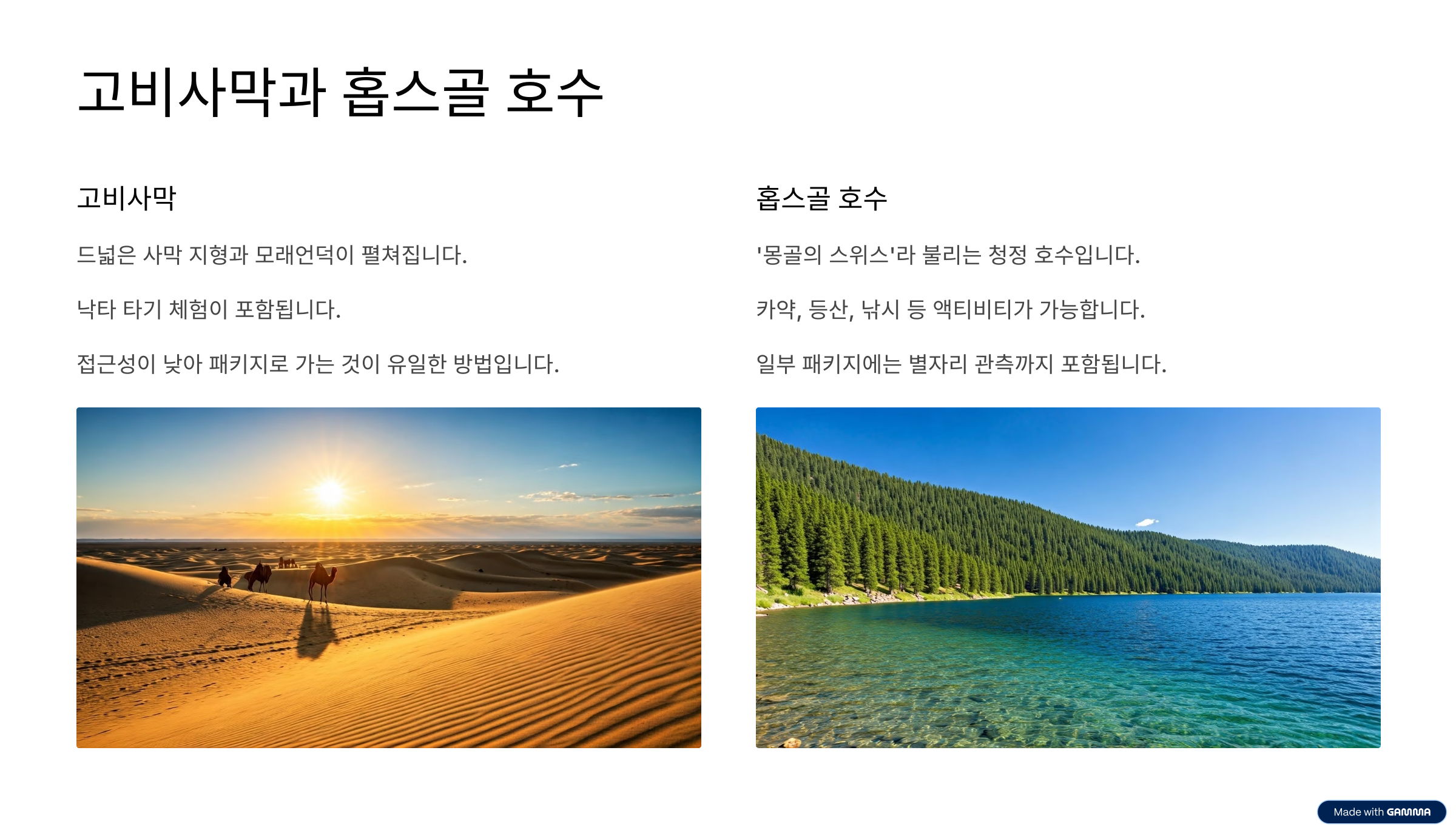 몽골 여행 패키지 초원·유목문화·별밤까지 담은 특별한 일주일