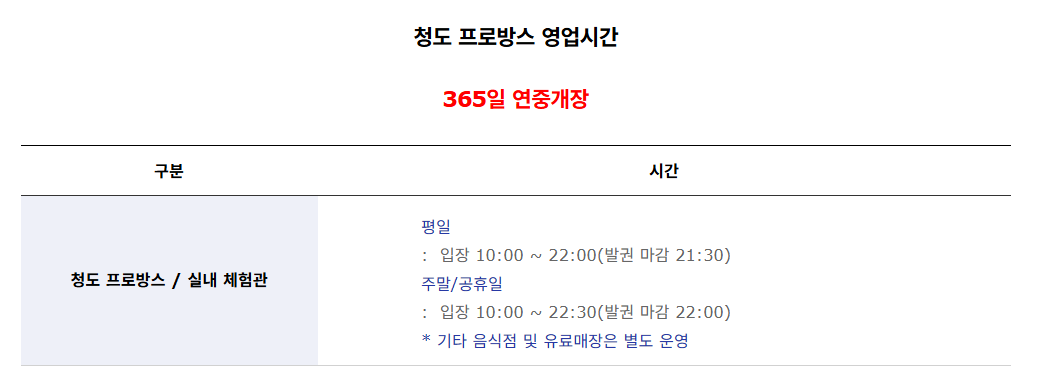 청도 프로방스 빛축제, 어디서 열리나요?