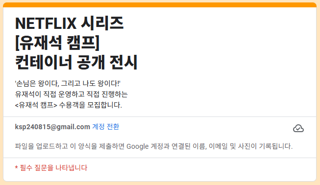 유재석 캠프 신청