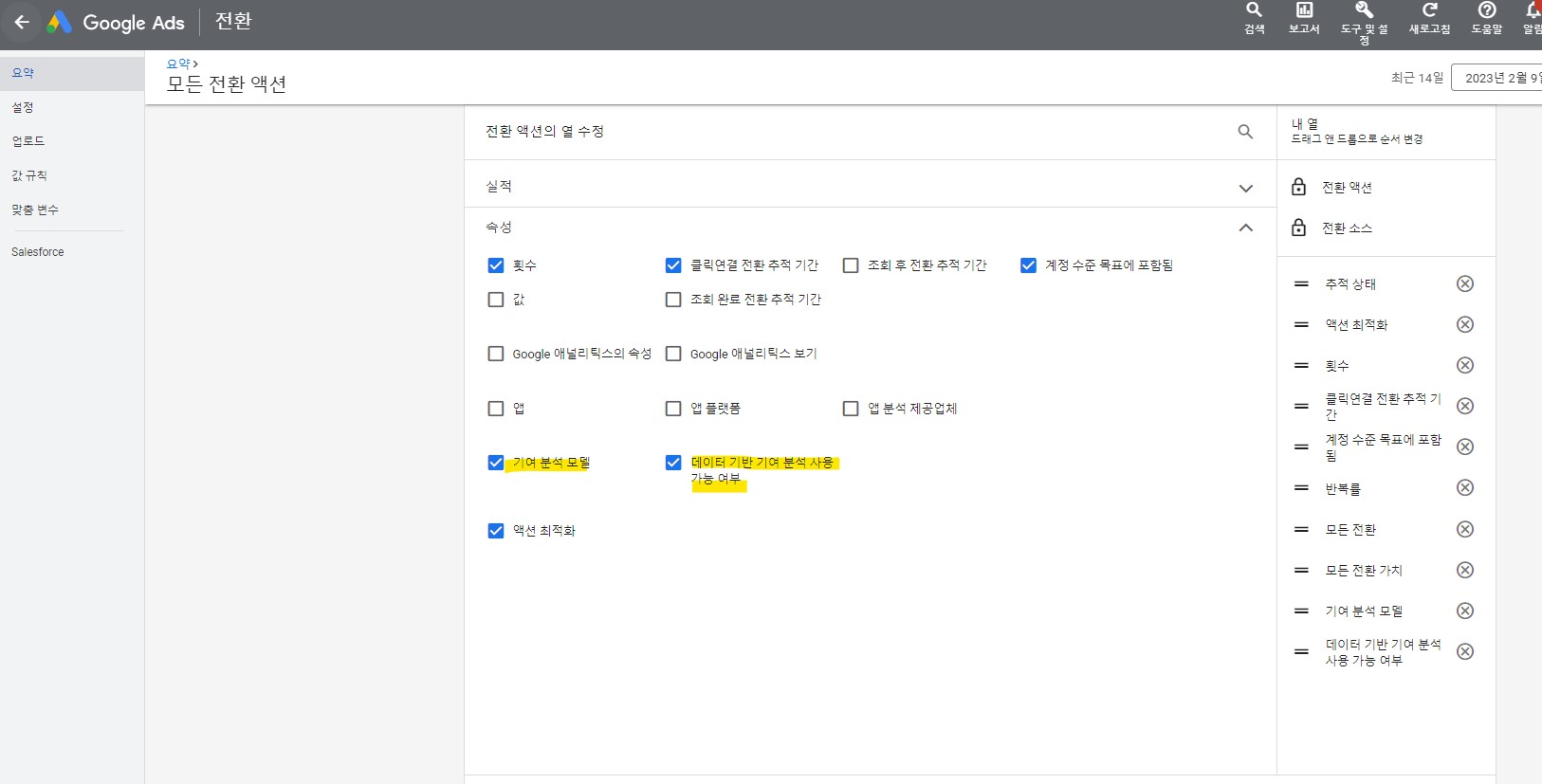구글 배너광고 캠페인 성과 측정에 관한 지표 설정 방법