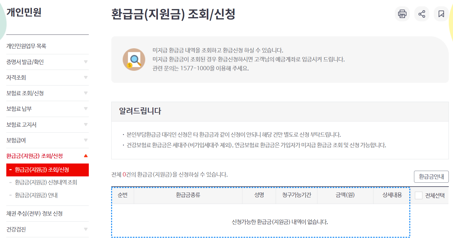 본인 부담 상한액 조회